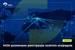 Стартувала реєстрація українських освітніх осередків за кордоном