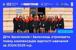 Держава компенсує навчання дітям захисників і захисниць за попередній навчальний рік — сертифікати надійдуть у застосунку Дія