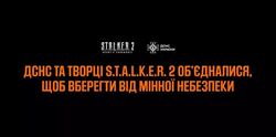 ДСНС та творці S.T.A.L.K.E.R. 2: Heart of Chornobyl об’єдналися, щоб вберегти від мінної небезпеки