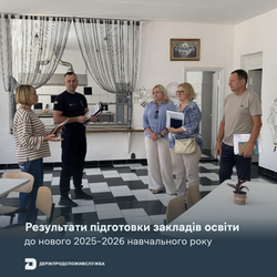 Держпродспоживслужба: результати підготовки закладів освіти до нового 2025–2026 навчального року