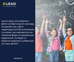 У філії закладу освіти 59 учнів: чи буде виділено субвенцію з 1 вересня?