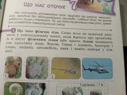 Одна з причин низького рівня знань учнів в природничої галузі – неякісні підручники