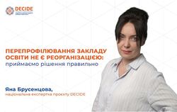 Про перепрофілювання (зміни типу) закладу освіти