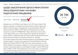 Уряд відповів на петицію щодо гідної оплати праці освітян