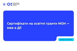 Сертифікати на освітні гранти МОН почали надходити в Дію: як підтвердити та хто отримує таку підтримку