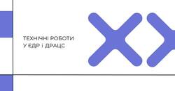 AIKOM 2: технічні роботи