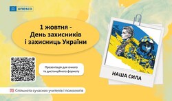 День захисників і захисниць України: презентація для очного та дистанційного формату