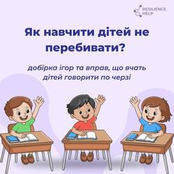 Як навчити дітей не перебивати?
