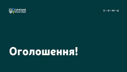 У Сумах частина освітніх закладів працюватиме дистанційно до кінця року