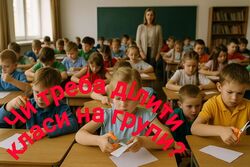 Поділ класів: для чого це потрібно дітям? (+ петиція)