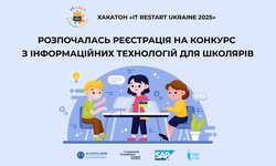 Оголошено реєстрацію на хакатон “IT Restart Ukraine 2025”: школярів запрошують створювати цифрові проєкти про українську культуру