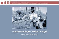 Тематичні інформаційні матеріали до 35-річчя Революції на граніті