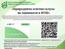 Оцінювання в природничій галузі: нові підходи НУШ