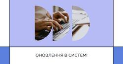 Оновлення АІКОМ від 3 жовтня