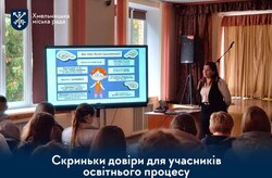 У хмельницьких школах з’явилися електронні скриньки довіри