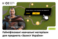 Школи можуть використати гейміфіковані матеріали для уроків «Захист України»