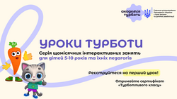 В українських школах та дитсадках розпочалися уроки турботи