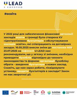 Зміни у питанні бухгалтерського обслуговування закладів освіти