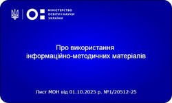 Інформаційно-методичні матеріали від Офісу впровадження Нової української школи