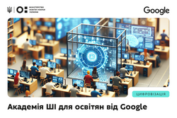 Google запускає другу хвилю програми «Академія ШІ для освітян від Google»