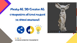 3D Creator Meshy AI: створюйте об’ємні моделі за лічені хвилини!