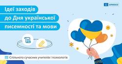 Ідеї заходів до Дня української писемності та мови