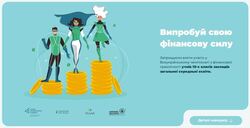 Всеукраїнський чемпіонат з фінансової грамотності для учнів 10 класів