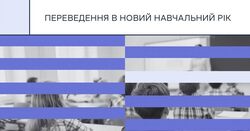 АІКОМ 2: перевіряємо, чи не лишилась частина дітей не переведеною з 2024-2025 навчального року