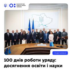 100 днів роботи нового уряду: що вже зроблено в освіті і науці України