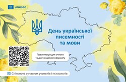Презентація до Дня української писемності та мови