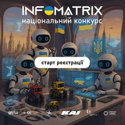 Національний конкурс INFOMATRIX UKRAINE 2026: старт реєстрації
