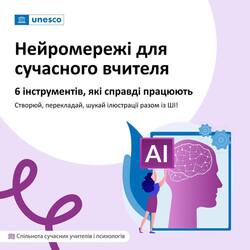 Нейромережі для сучасного вчителя: 6 інструментів, які справді працюють