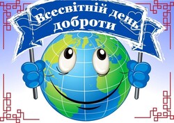 Ідеї проведення предметного тижня "Добре серце"