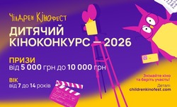 Чілдрен Кінофест оголосив ювілейний Десятий дитячий кіноконкурс: юні автори можуть подати свої фільми