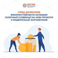 Уряд дозволив використовувати залишки освітньої субвенції на нові проєкти з модернізації харчоблоків