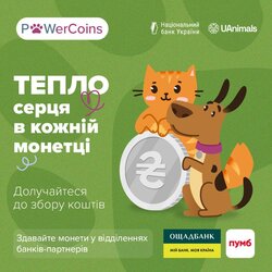 Тепло серця в кожній монеті: долучайтеся до збору монет