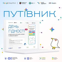 Путівник до Дня Гідності 2025