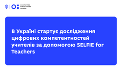 В Україні стартує дослідження цифрових компетентностей учителів за допомогою SELFIE for Teachers