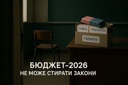 Про нові “ініціативи” депутатів, або як добити українську освіту