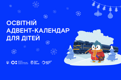 25 днів відкриттів: запрошуємо учнів 5-11 класів у освітню онлайн-пригоду разом із пінгвіном Верном