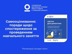 Самооцінювання: поради щодо спостереження за проведенням навчального заняття