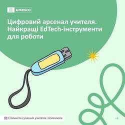 EdTech знахідки для натхненних учителів