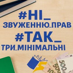 Флешмоб на підтримку прав освітян у Бюджеті – 2026