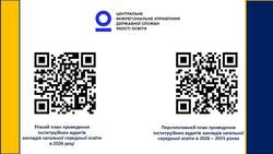 ДСЯО затвердила річний план проведення інституційних аудитів ЗЗСО на 2026 рік