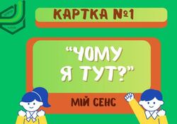 Новий інструмент для мотивації: як навчити учнів початкових класів "включати" мозок на кожному уроці?