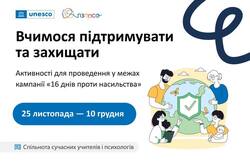 Активності для проведення у межах кампанії «16 днів проти насильства»