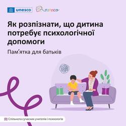Як розпізнати, що дитина потребує психологічної допомоги