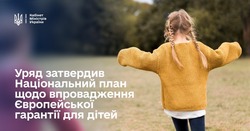 Уряд затвердив Національний план щодо впровадження Європейської гарантії для дітей до 2030 року