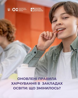 Оновлені правила харчування в закладах освіти: що змінилось?