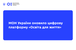 МОН України оновило цифрову платформу «Освіта для життя»
